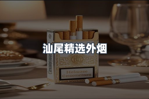 日本香烟系列
